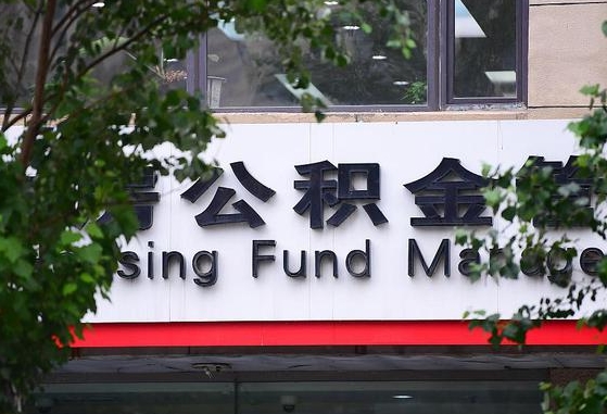 牡丹江本市户口可以取公积金吗（城市户口能取公积金吗）