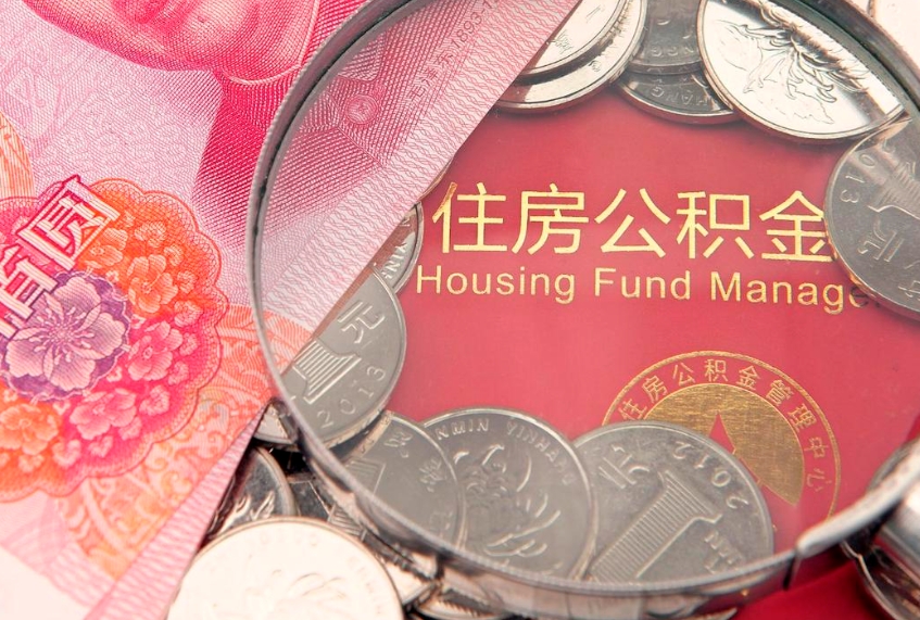 牡丹江公积金封存了还能帮取吗（公积金封存了影响提取吗）